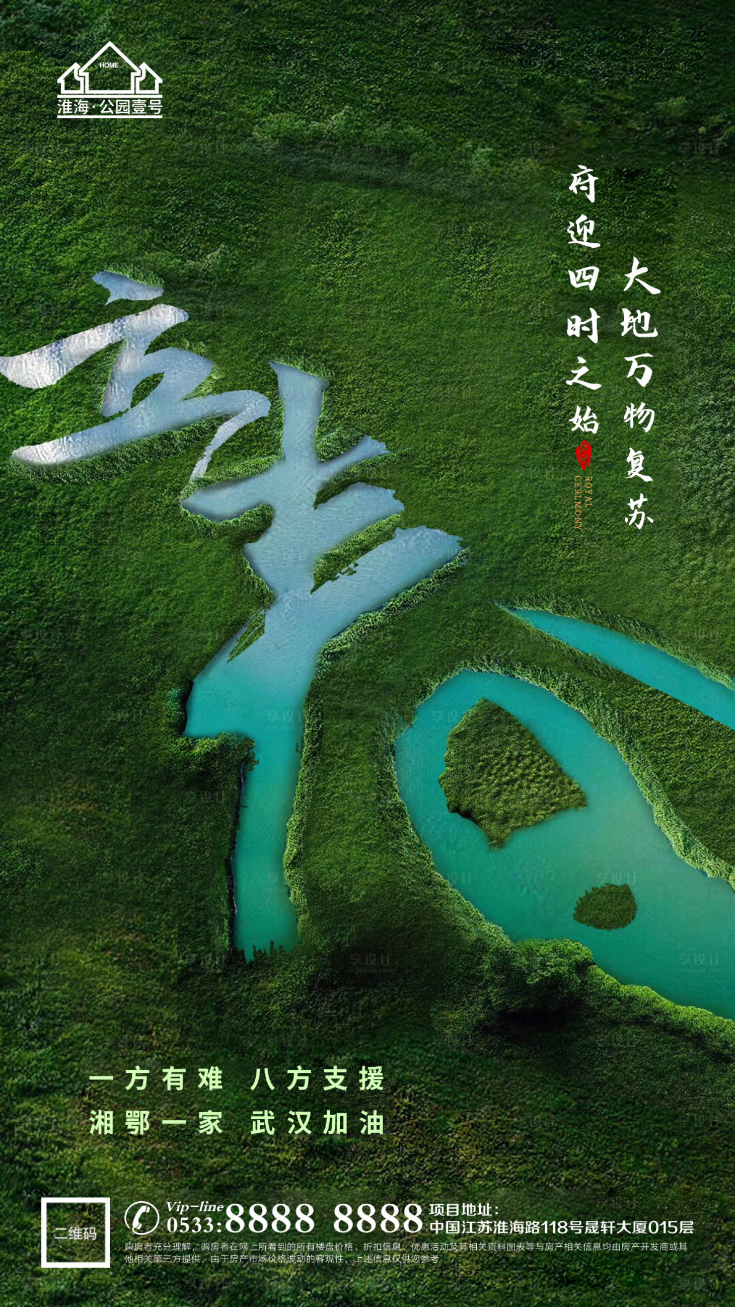 源文件下載【享設(shè)計(jì)】搜索編號：62060003436167958【立春春天地產(chǎn)微信海報(bào)】
