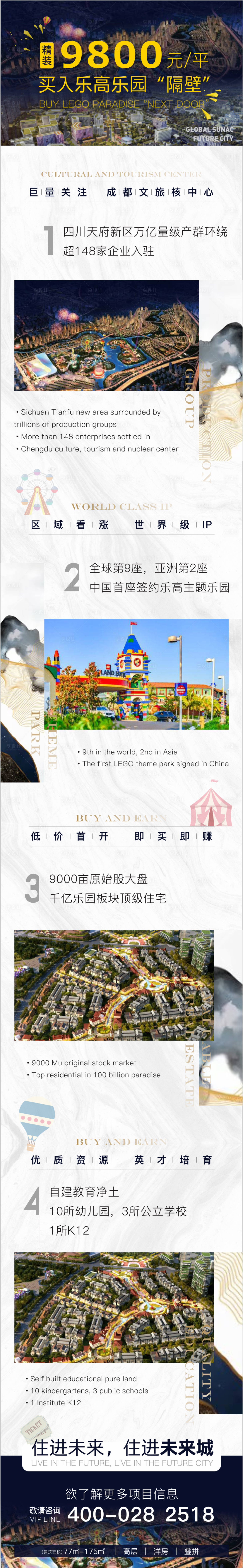 源文件下載【享設(shè)計】搜索編號：12360003572838718【文旅地產(chǎn)sem長圖】