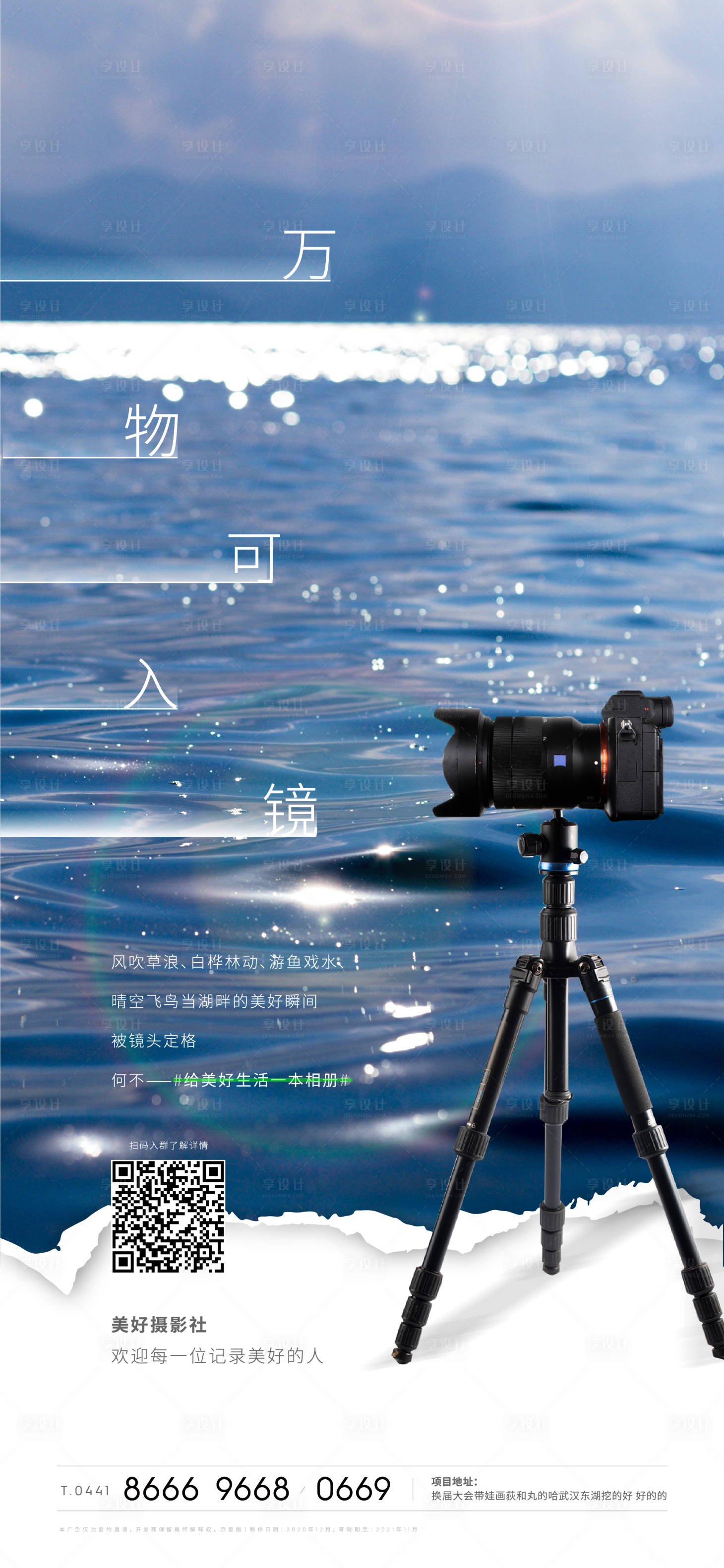 源文件下載【湖邊攝影海報】編號：33140003610742189