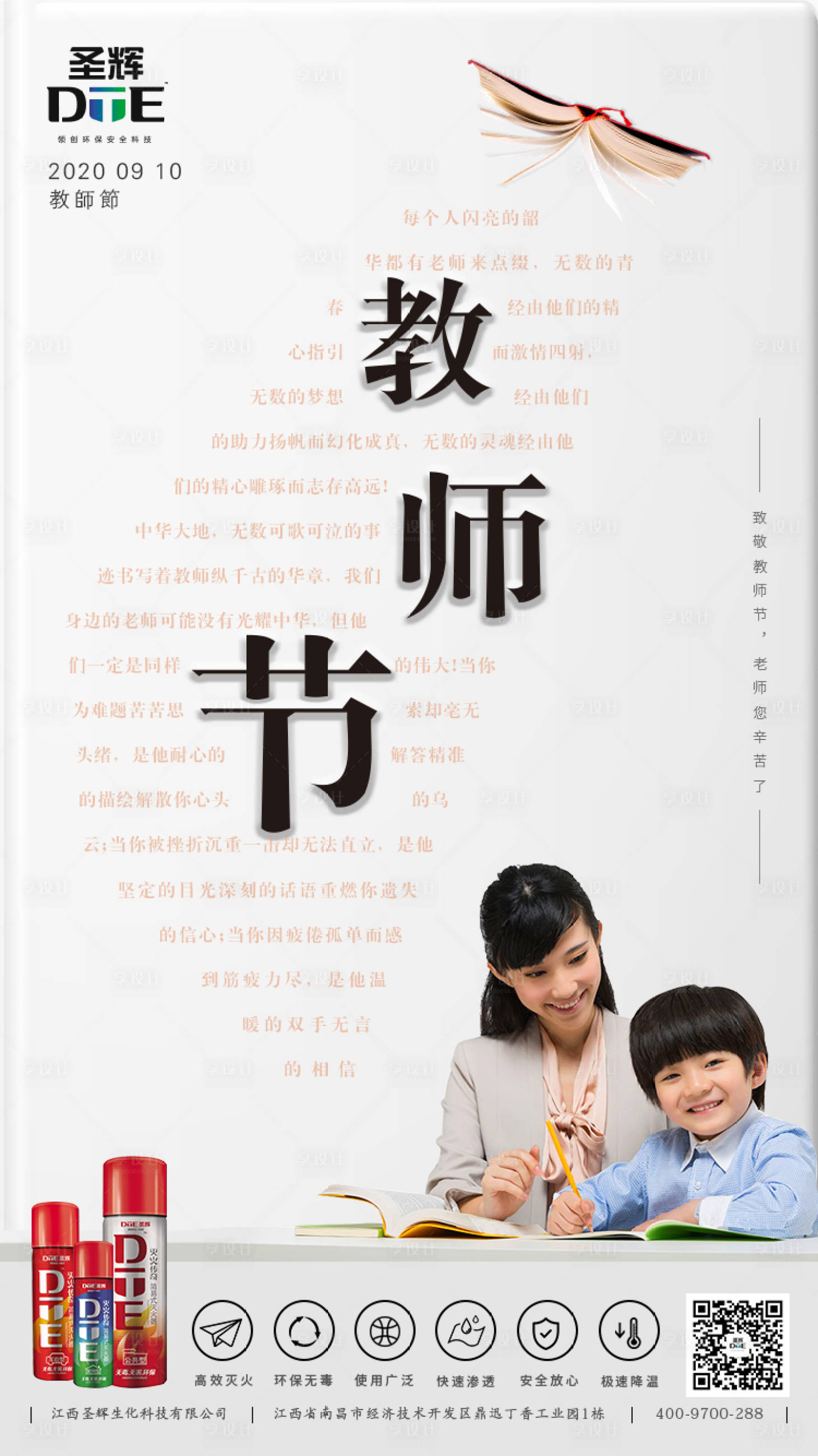 源文件下載【享設(shè)計(jì)】搜索編號：34240003568988988【教師節(jié)簡約海報(bào)】