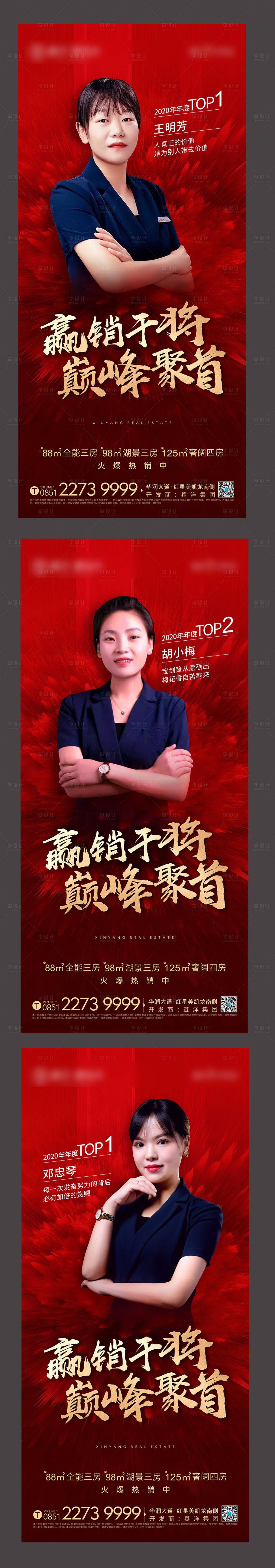 源文件下載【銷冠海報】編號：33720003522222193