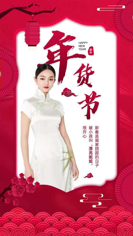 源文件下载【新年医美促销海报】编号：93920003477002042