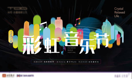 源文件下载【彩虹音乐节背景板】编号：99700003618049350