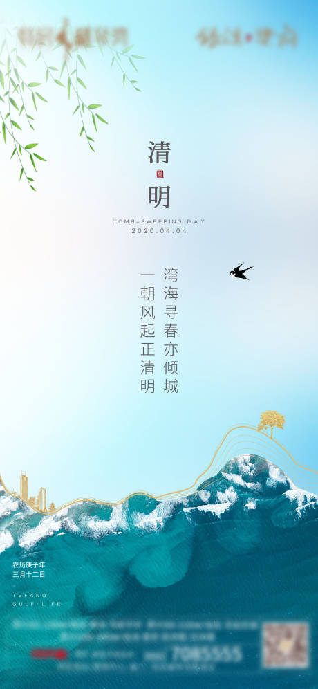 源文件下载【清明地产海报】编号：91390003577112770