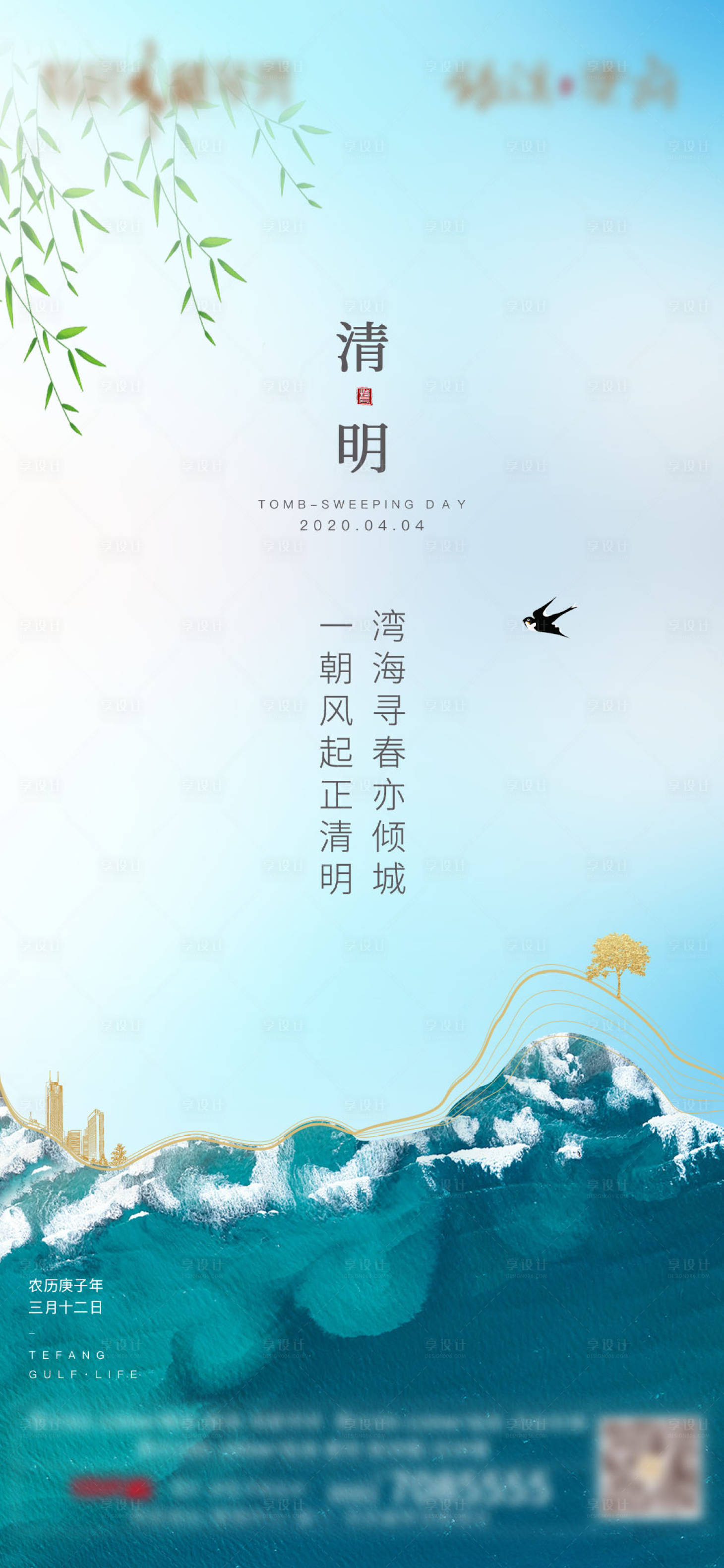 源文件下载【清明地产海报】编号：20210222210144784
