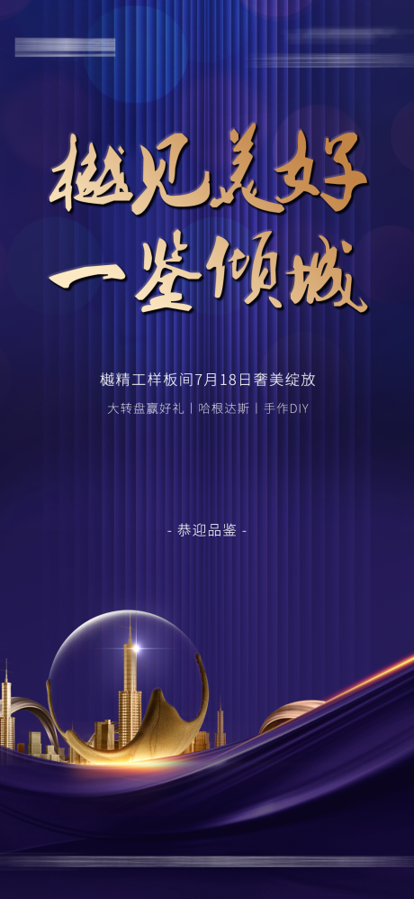 源文件下載【地藍(lán)金大氣海報】編號：31640003517888090