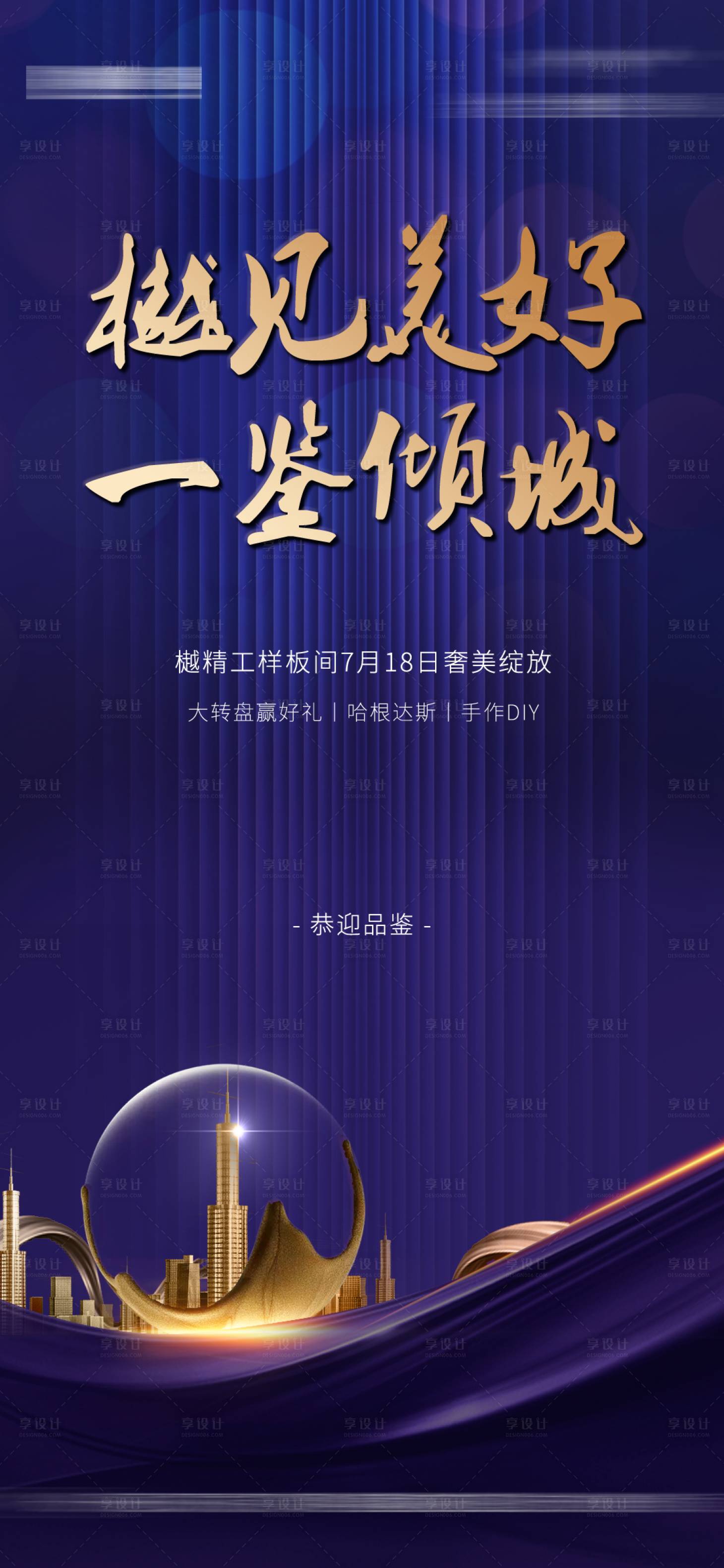 源文件下載【享設計】搜索編號：31640003517888090【地藍金大氣海報】