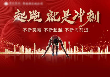 源文件下载【起跑冲刺背景板】编号：79690003472923981
