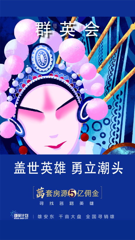 源文件下載【享設計】搜索編號：52720003650293130【地產招聘海報】