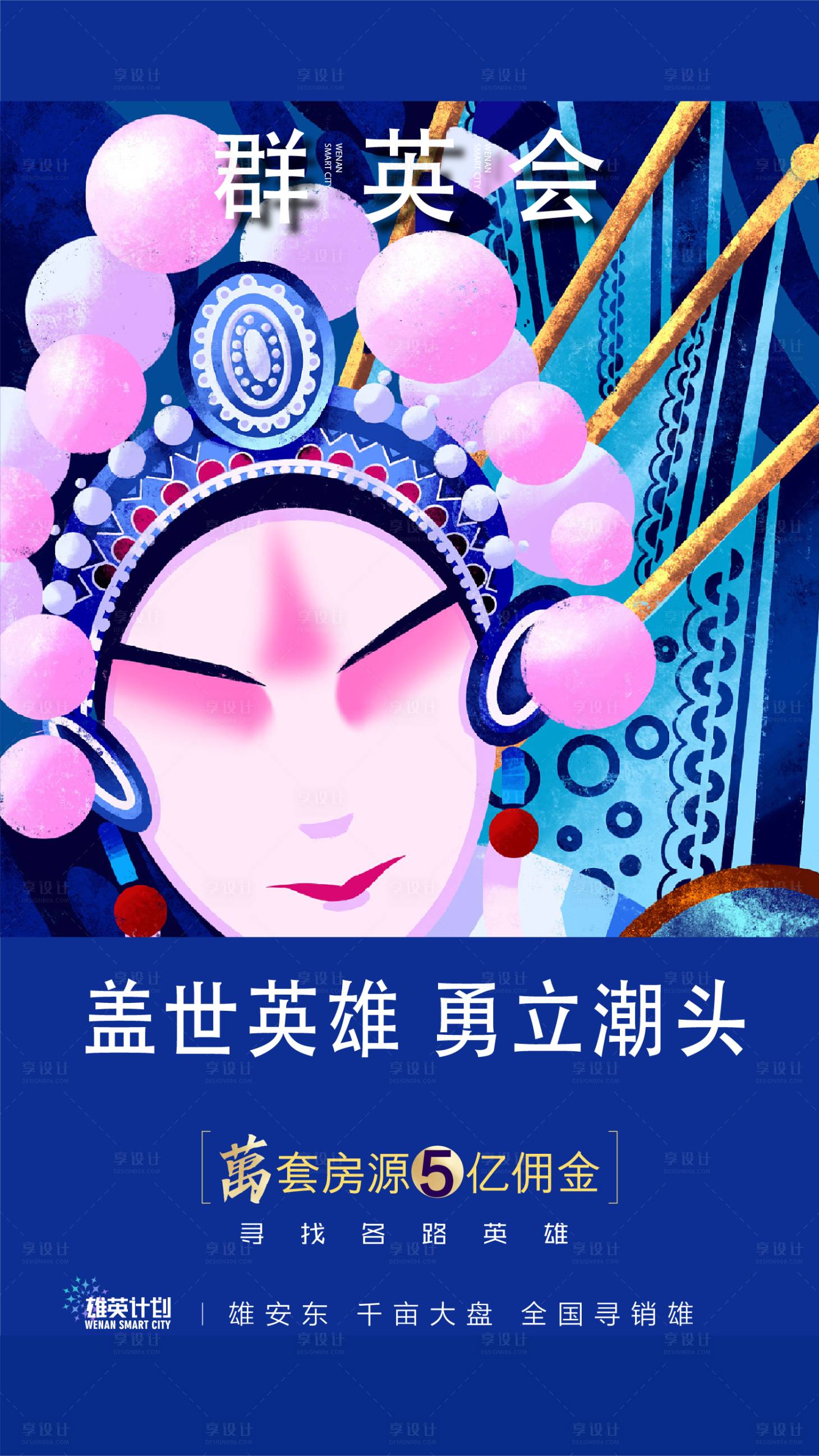 源文件下載【享設(shè)計(jì)】搜索編號：52720003650293130【地產(chǎn)招聘海報(bào)】