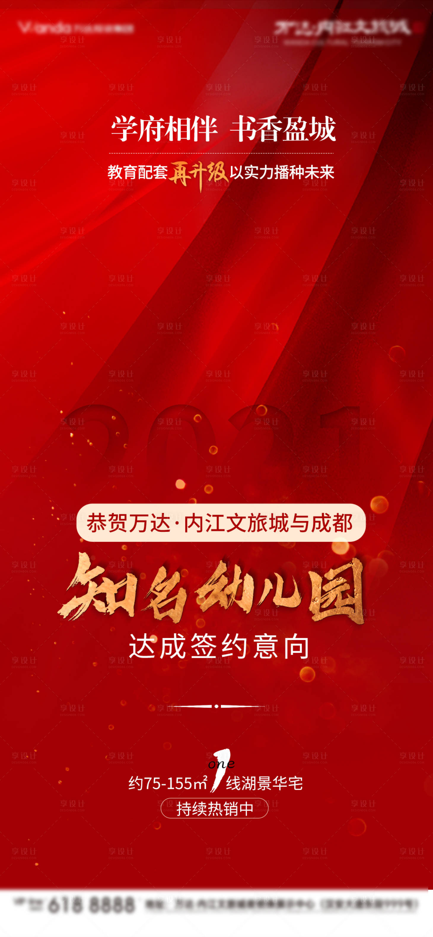 源文件下载【万科学校签约成功海报】编号：57150003544242386