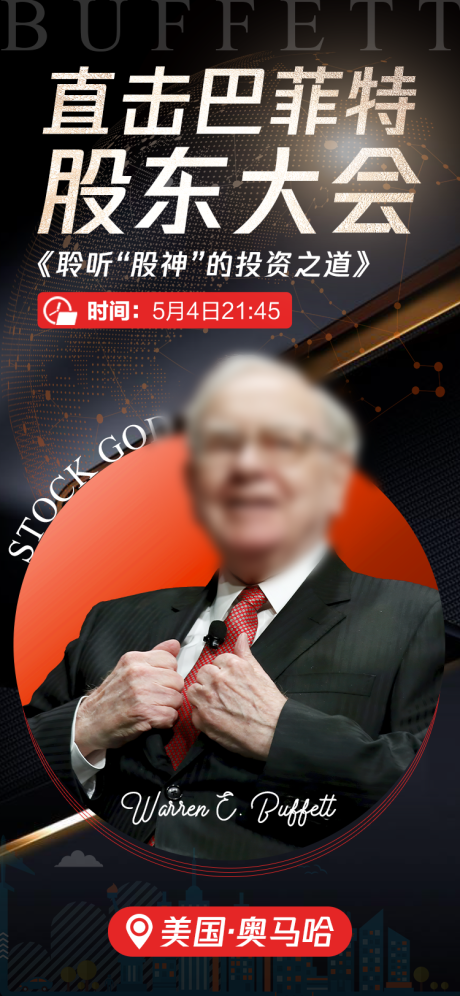 源文件下载【享设计】搜索编号：12890003508878742【股东大会海报】