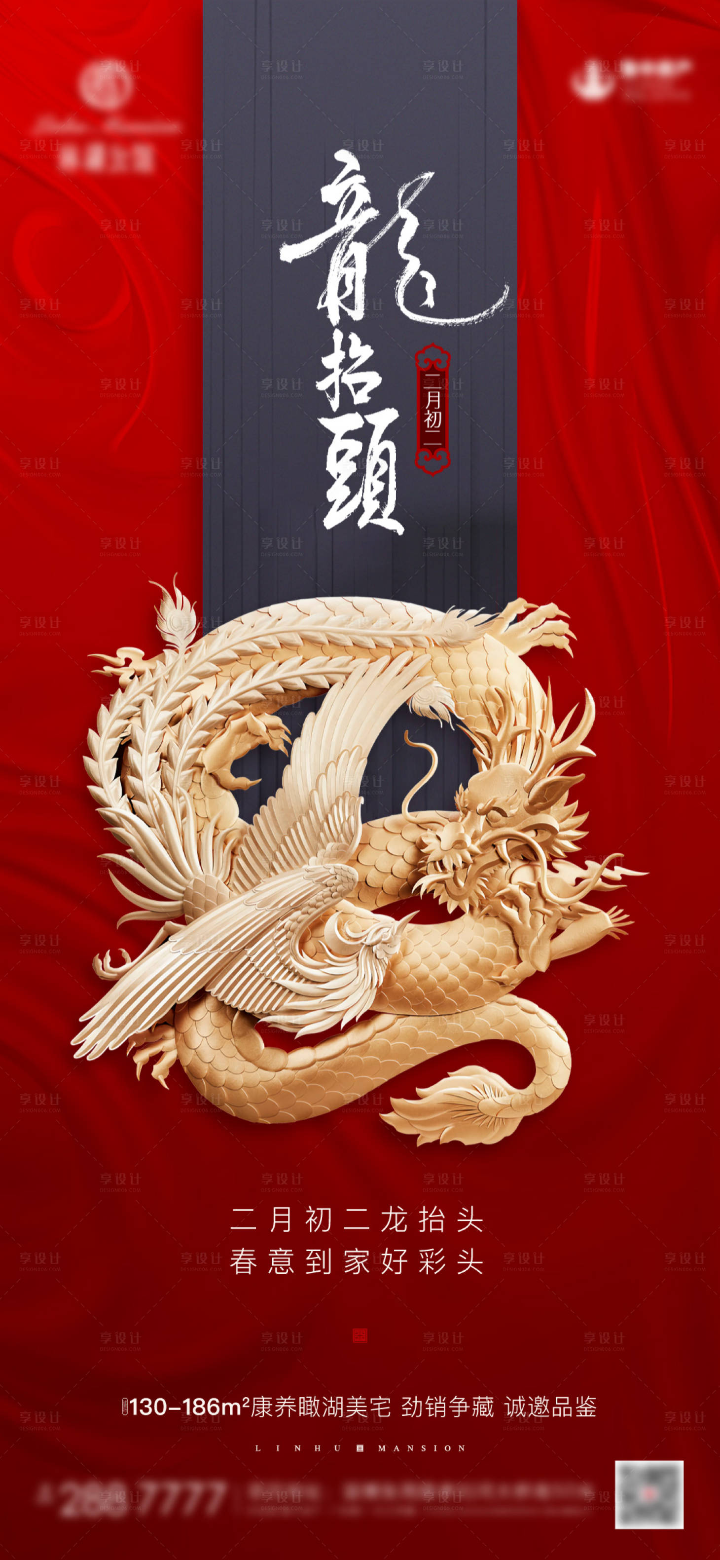 源文件下载【享设计】搜索编号：57200003526239929【二月二龙抬头】