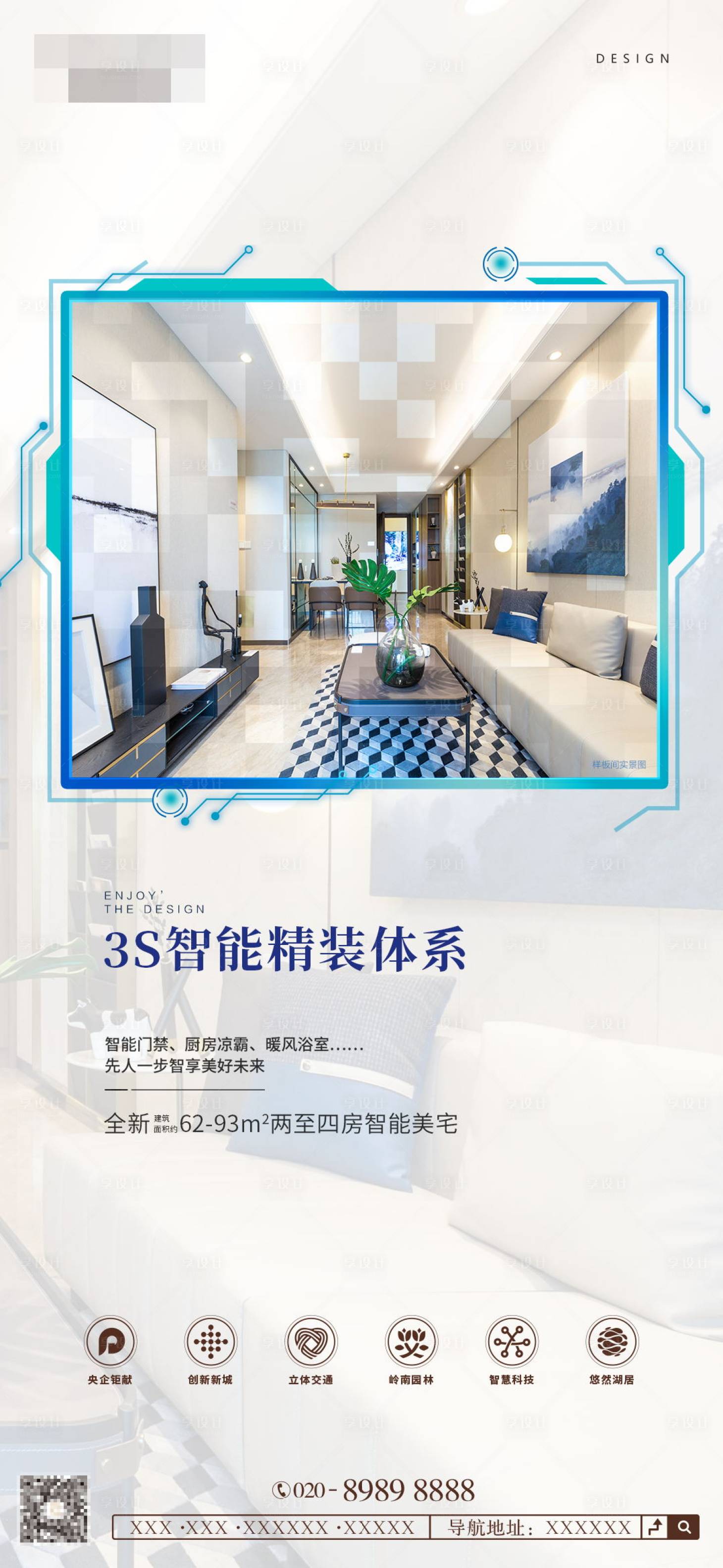 源文件下载【享设计】搜索编号：97200003548404401【地产3S智能家居单图】
