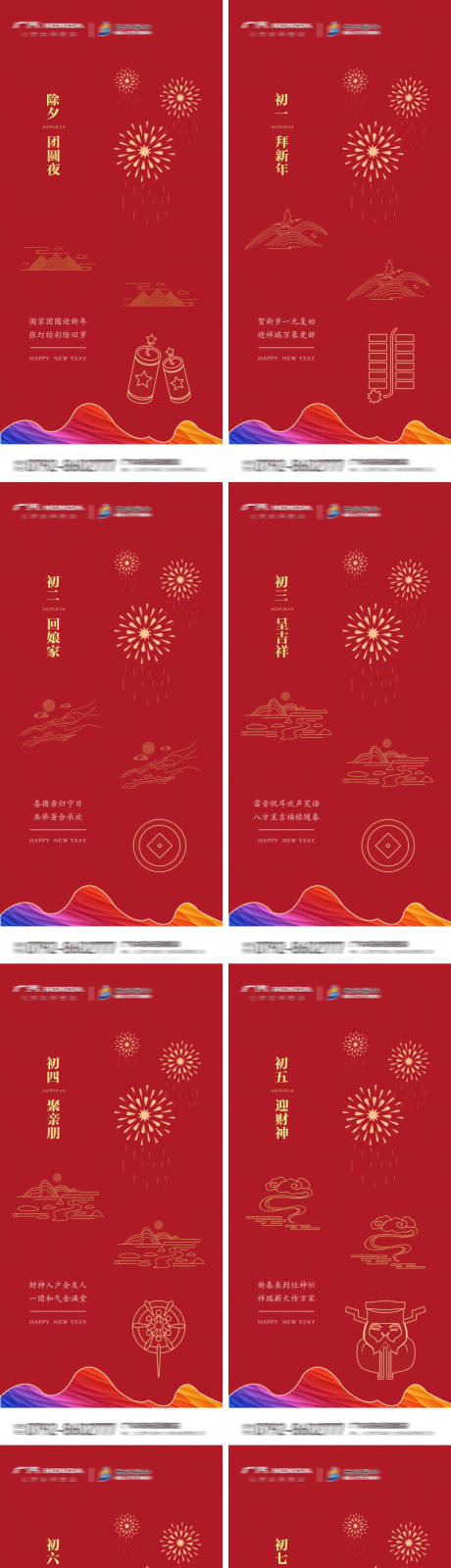 源文件下載【高端紅色新年初一至初七系列海報】編號：35360003486887968
