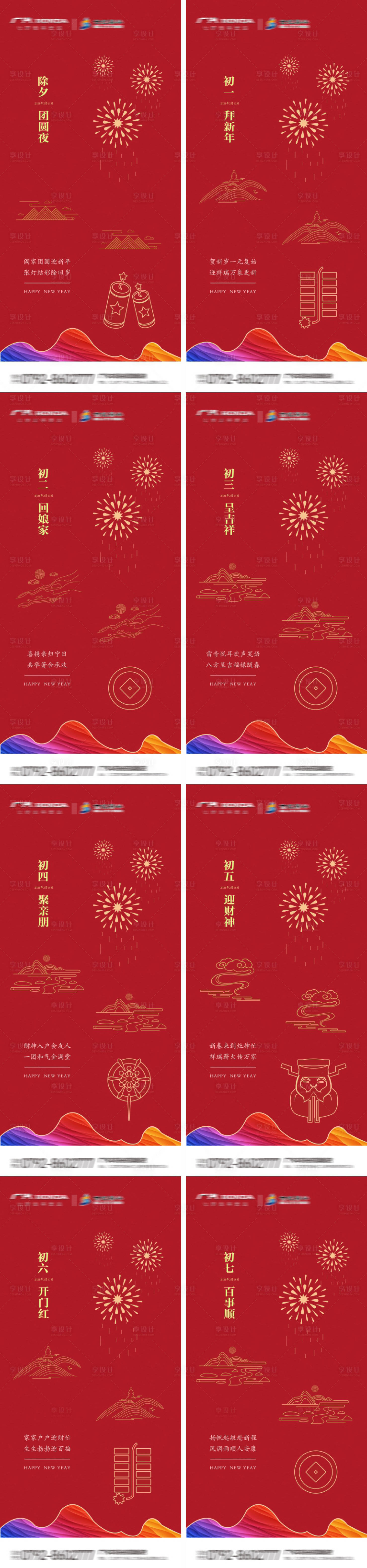 源文件下載【高端紅色新年初一至初七系列海報】編號：35360003486887968