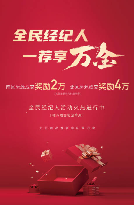 源文件下载【享设计】搜索编号：42820003545357833【全民经纪人红色海报】