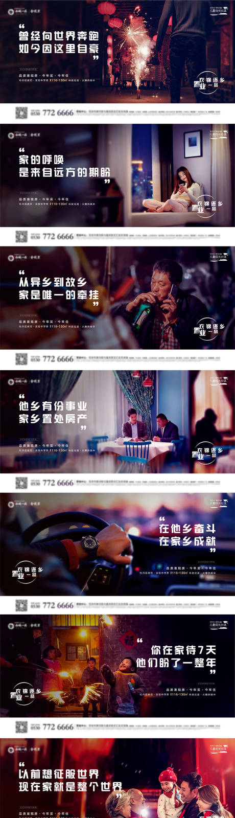 源文件下载【返乡置业过年情怀海报】编号：22600003501418218