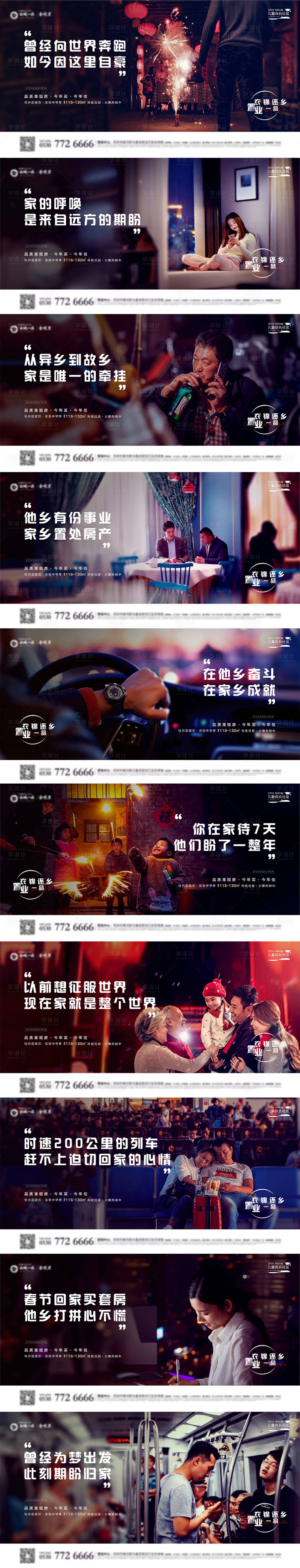 源文件下载【享设计】搜索编号：22600003501418218【返乡置业过年情怀海报】