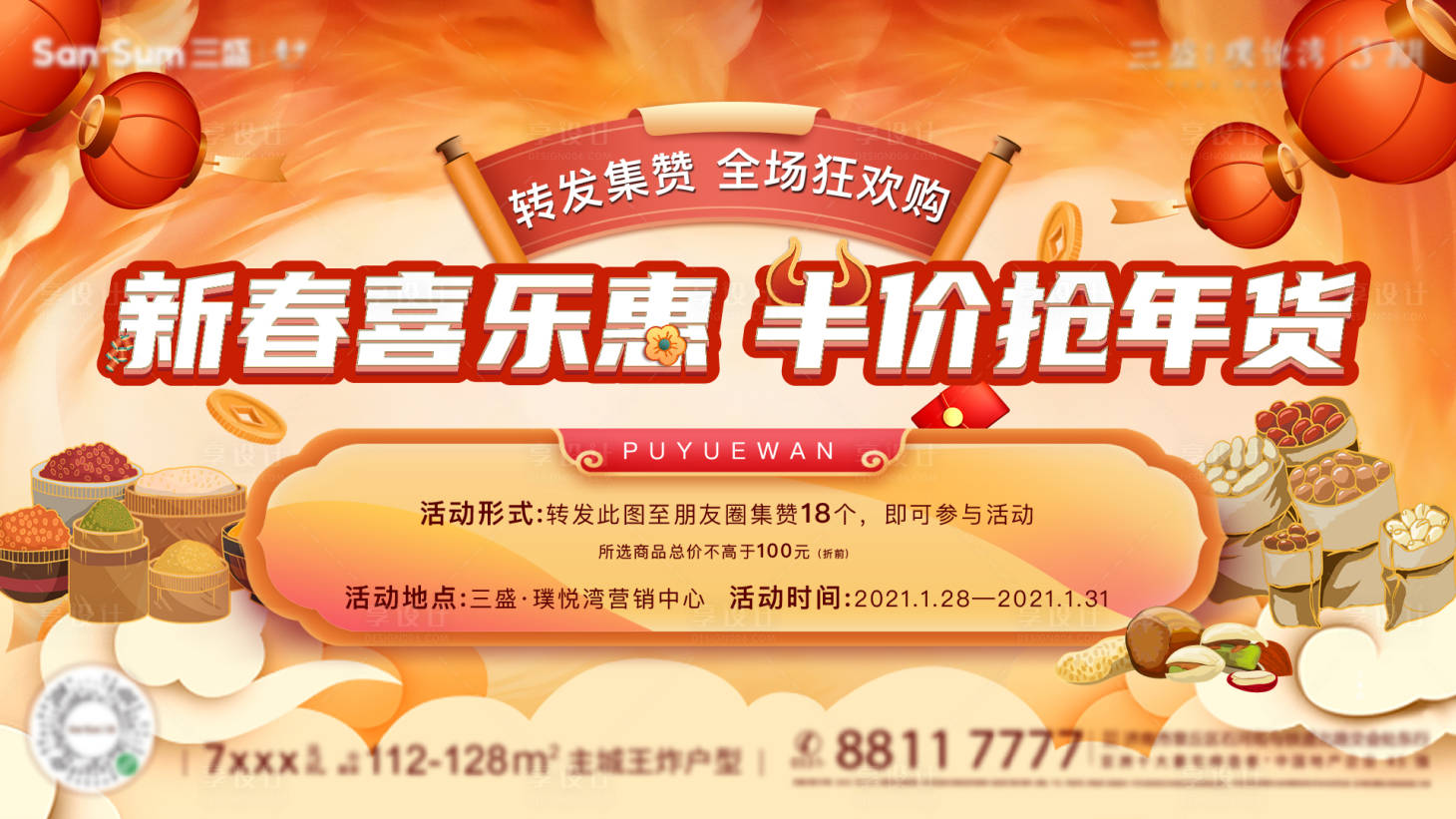 源文件下載【享設(shè)計(jì)】搜索編號(hào)：11360003532064437【年貨主畫面海報(bào)】