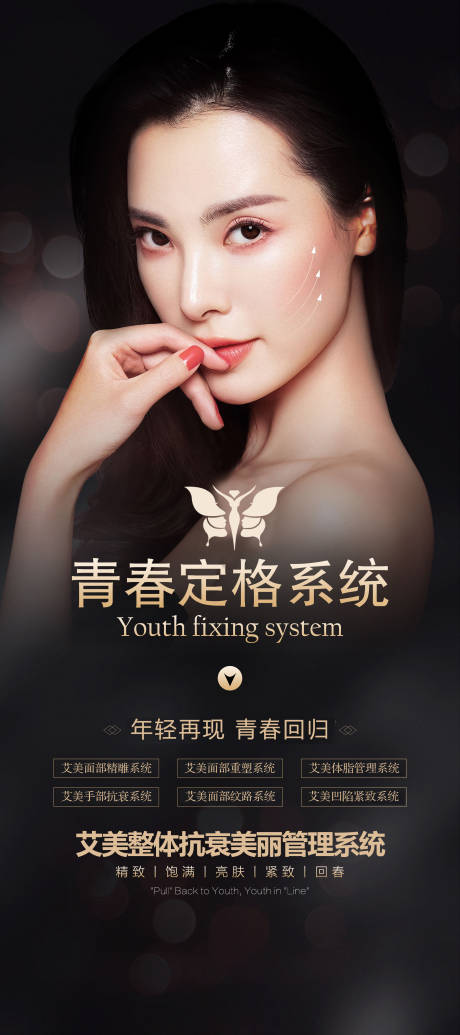 源文件下载【享设计】搜索编号：55180003552029766【医美抗衰海报】