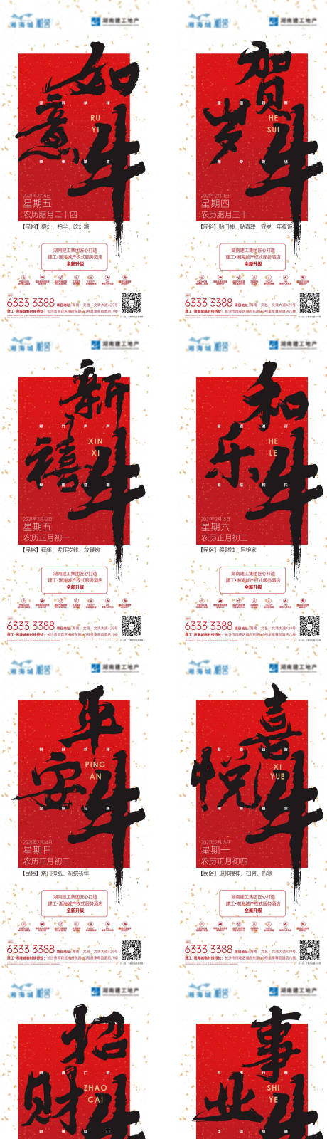 源文件下载【享设计】搜索编号：83330003477761900【2021新年系列海报】