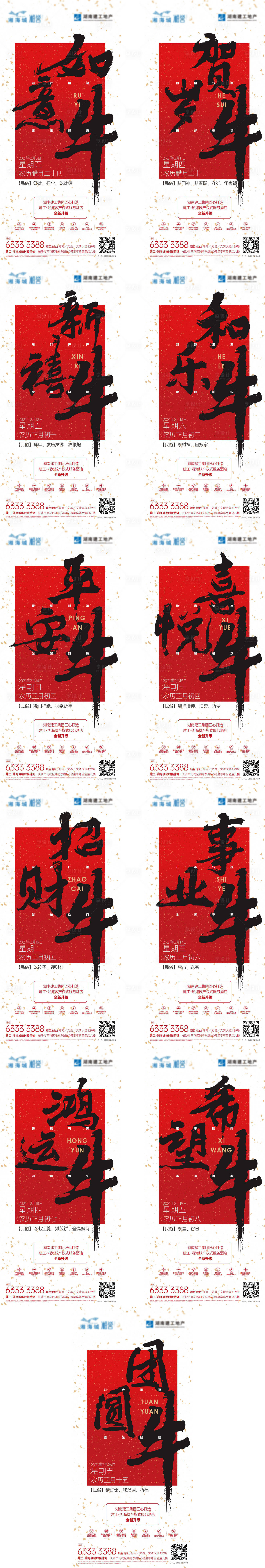 源文件下载【享设计】搜索编号：83330003477761900【2021新年系列海报】