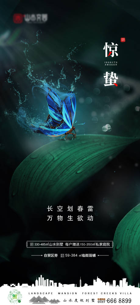 源文件下载【惊蛰节气房地产移动端海报】编号：86300003645624611