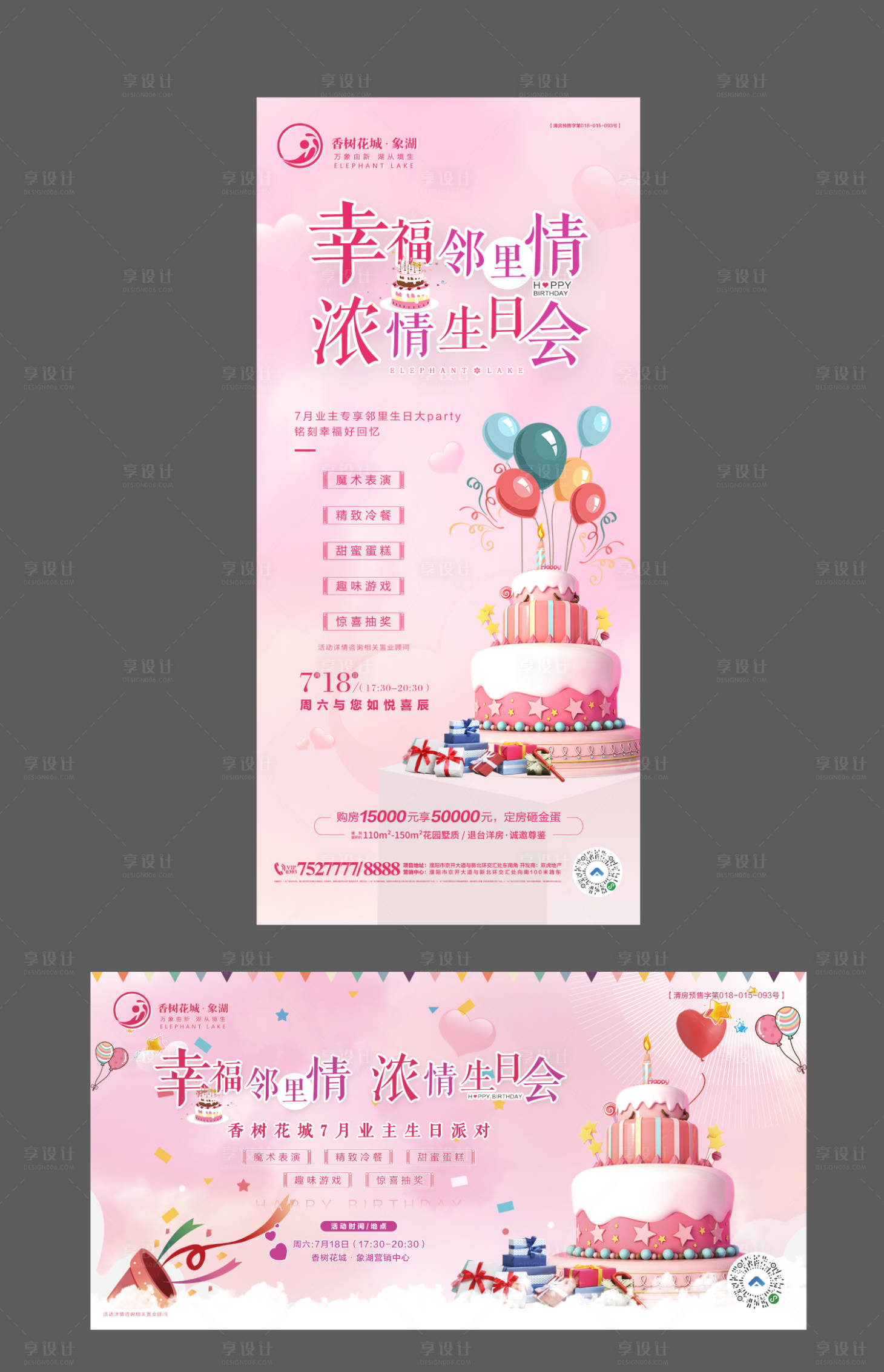 源文件下载【业主生日会活动物料】编号：35280003542224647
