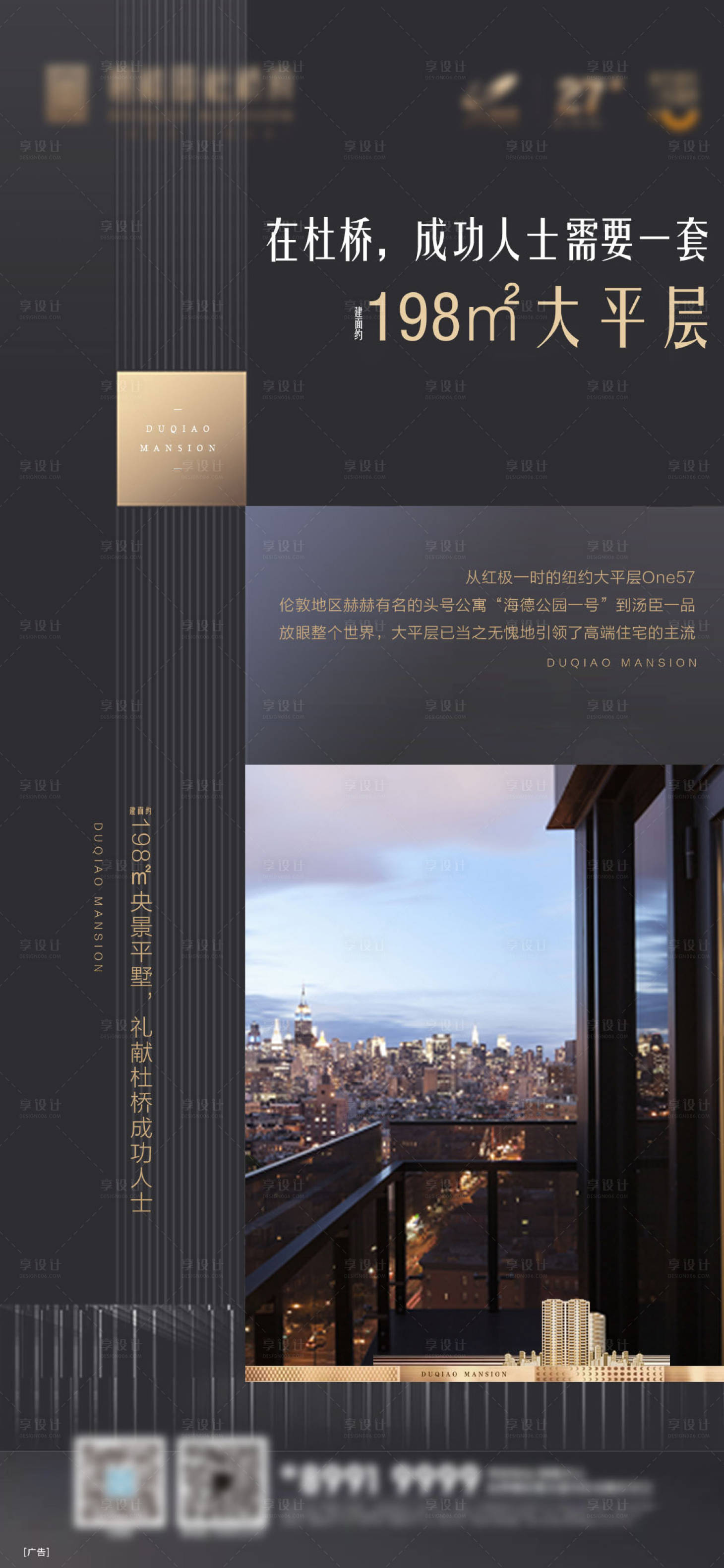 源文件下载【享设计】搜索编号：45290003594227303【地产大平层海报】