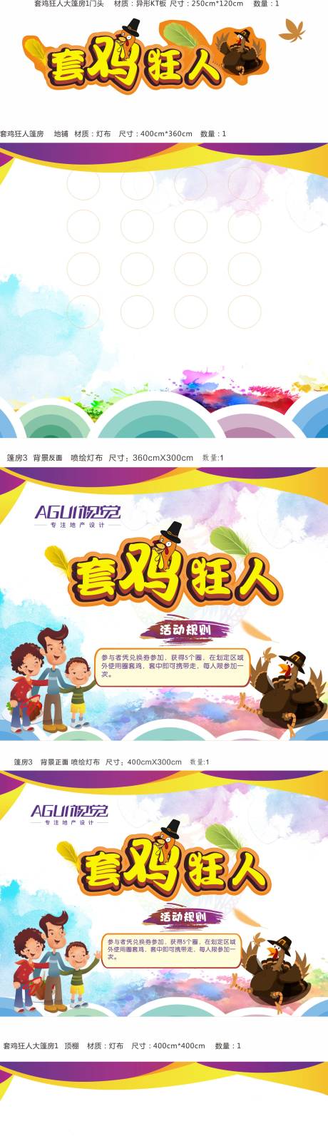 源文件下载【享设计】搜索编号：13920003557164659【地产套鸡活动背景板】