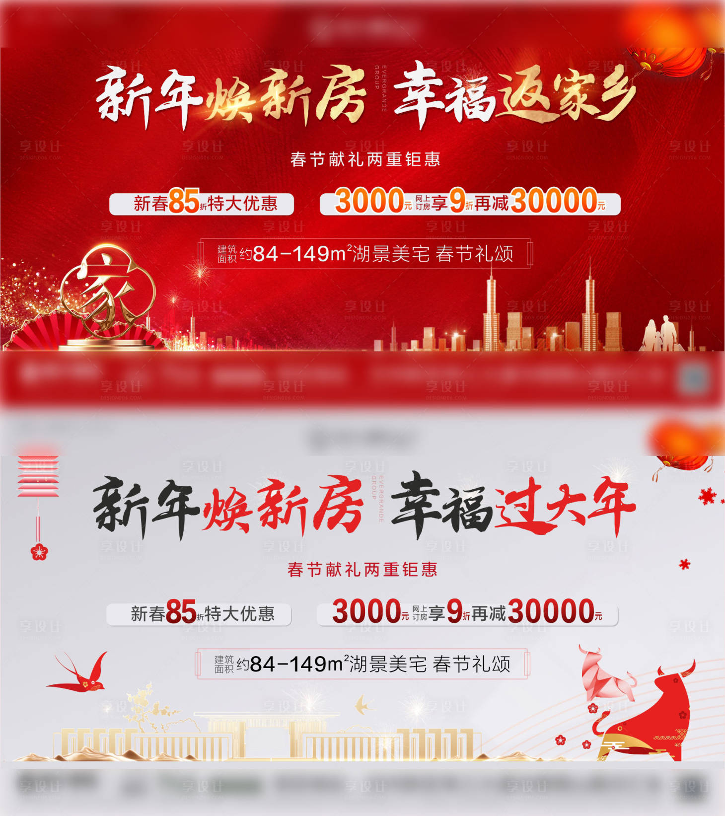 源文件下载【享设计】搜索编号：41690003545619446【地产返乡置业系列海报展板】