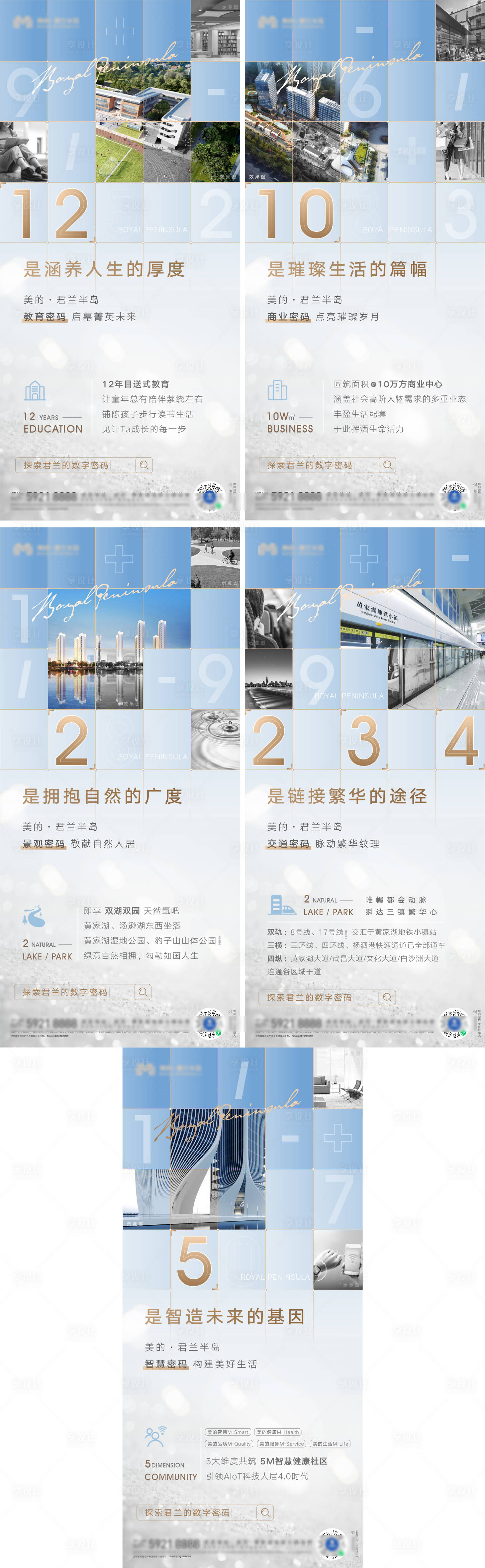 源文件下載【享設計】搜索編號：71890003581332380【地產數字解密價值點系列海報】