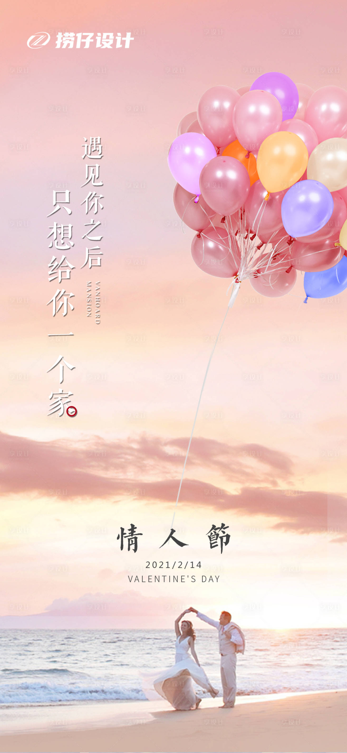源文件下載【享設(shè)計】搜索編號：80040003478241799【情人節(jié)海報】