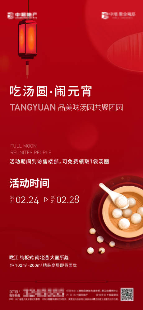 源文件下载【房地产元宵节活动海报】编号：77580003575889353