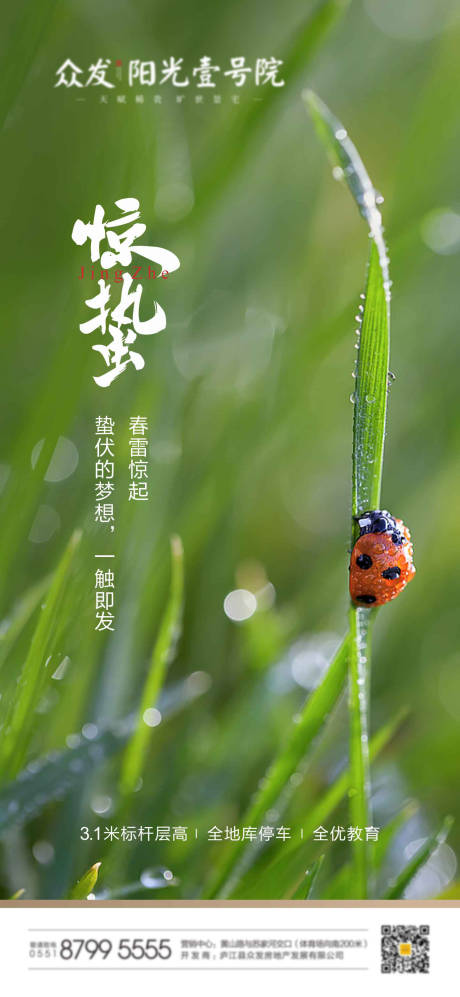 源文件下载【享设计】搜索编号：52960003648722850【惊蛰节气海报】