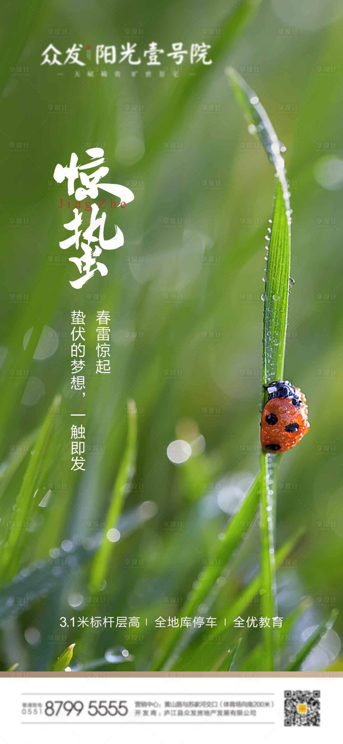 源文件下载【享设计】搜索编号：52960003648722850【惊蛰节气海报】