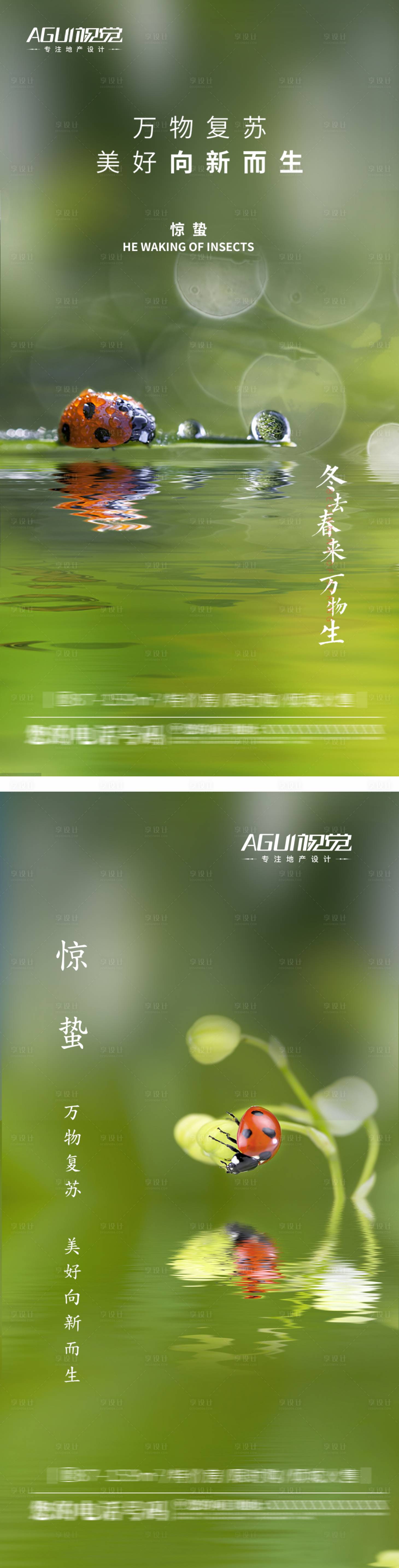 源文件下載【享設計】搜索編號：29160003561902012【驚蟄節氣海報】