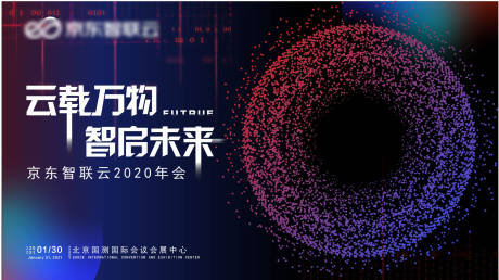 源文件下载【科技年会背景板】编号：20210202165823252