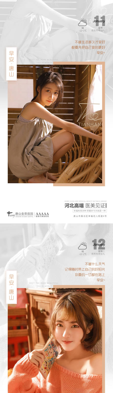 源文件下载【医美早安图】编号：34060003513532357