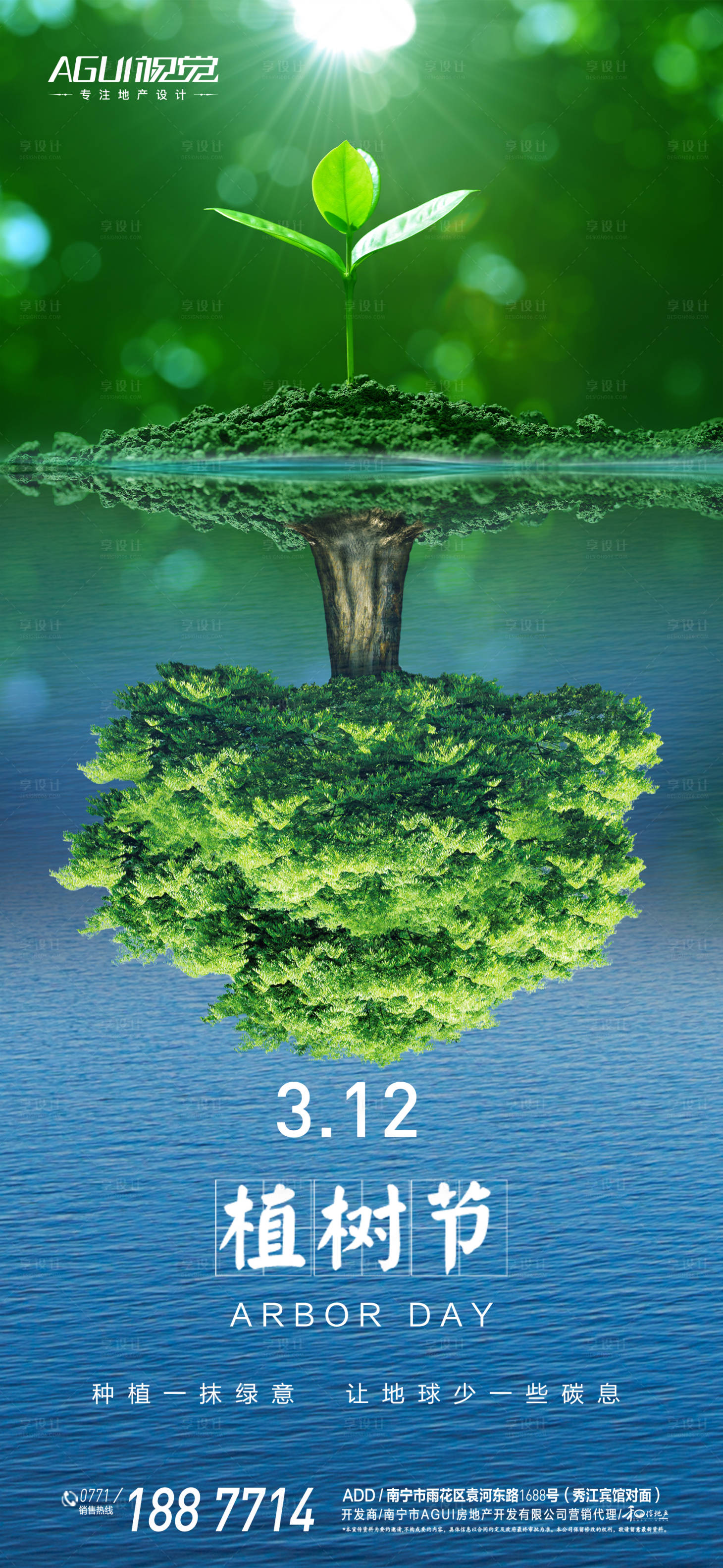 源文件下载【植树节节日移动端海报】编号：20490003640732739