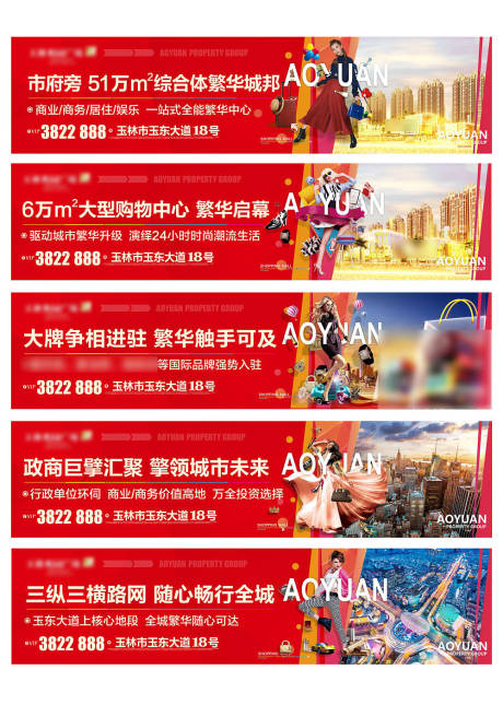 源文件下载【地产商业围挡广告展板】编号：54390003619087637