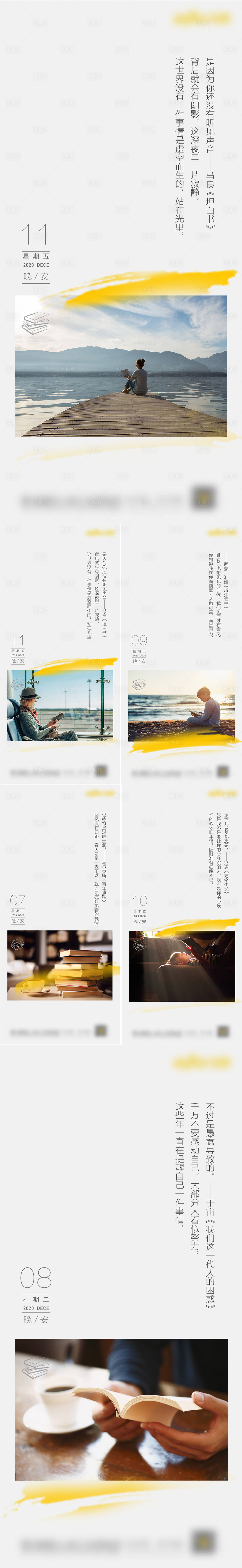 源文件下载【晚安读书系列海报】编号：69960003474101418