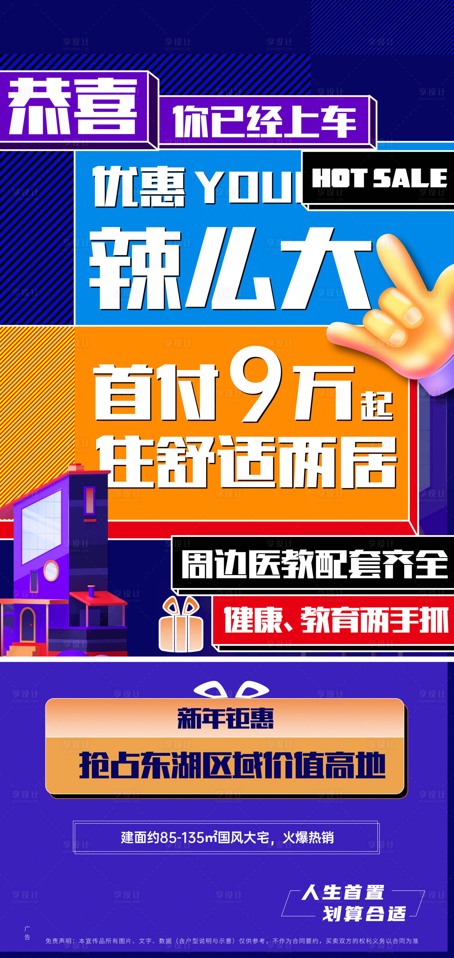 源文件下载【享设计】搜索编号：80160003531401588【地产大字报】