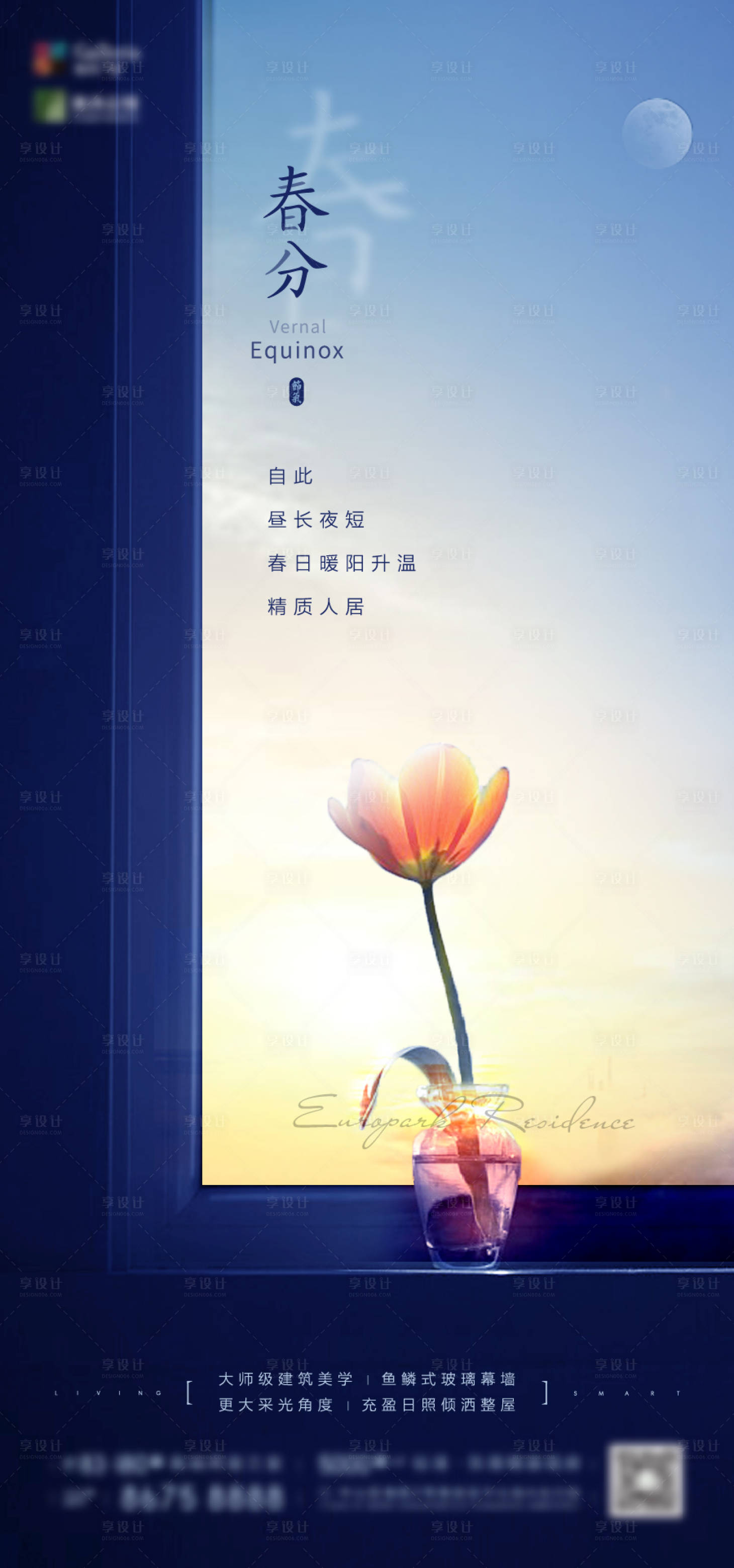 源文件下載【享設計】搜索編號：42490003485638386【春分海報】