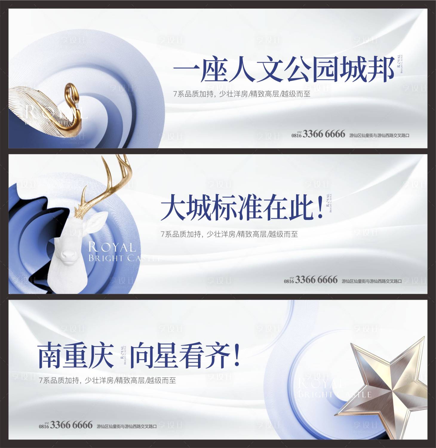 源文件下載【享設計】搜索編號：47200003452407121【地產唯美格調價值點系列海報 】
