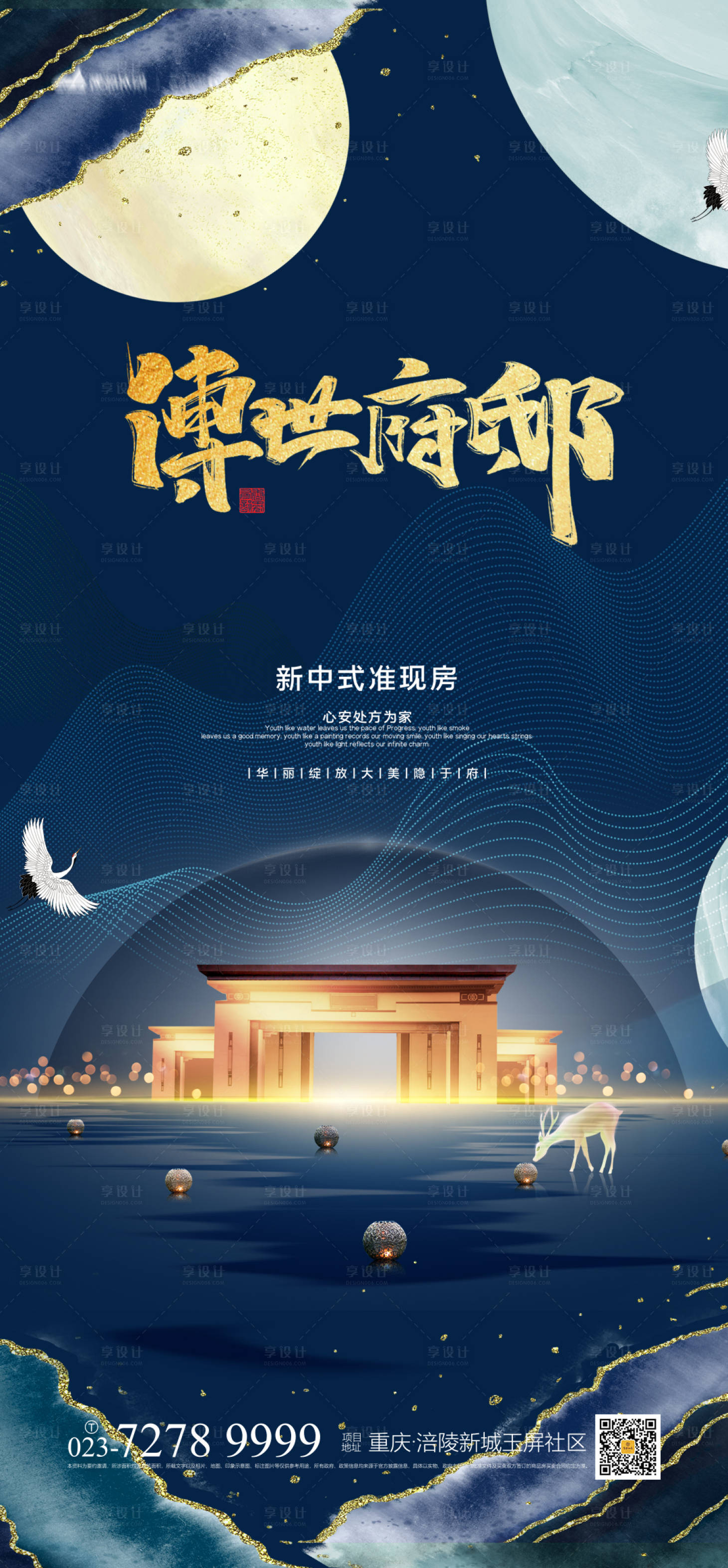 源文件下载【享设计】搜索编号：11980003631954073【房地产准现房海报】