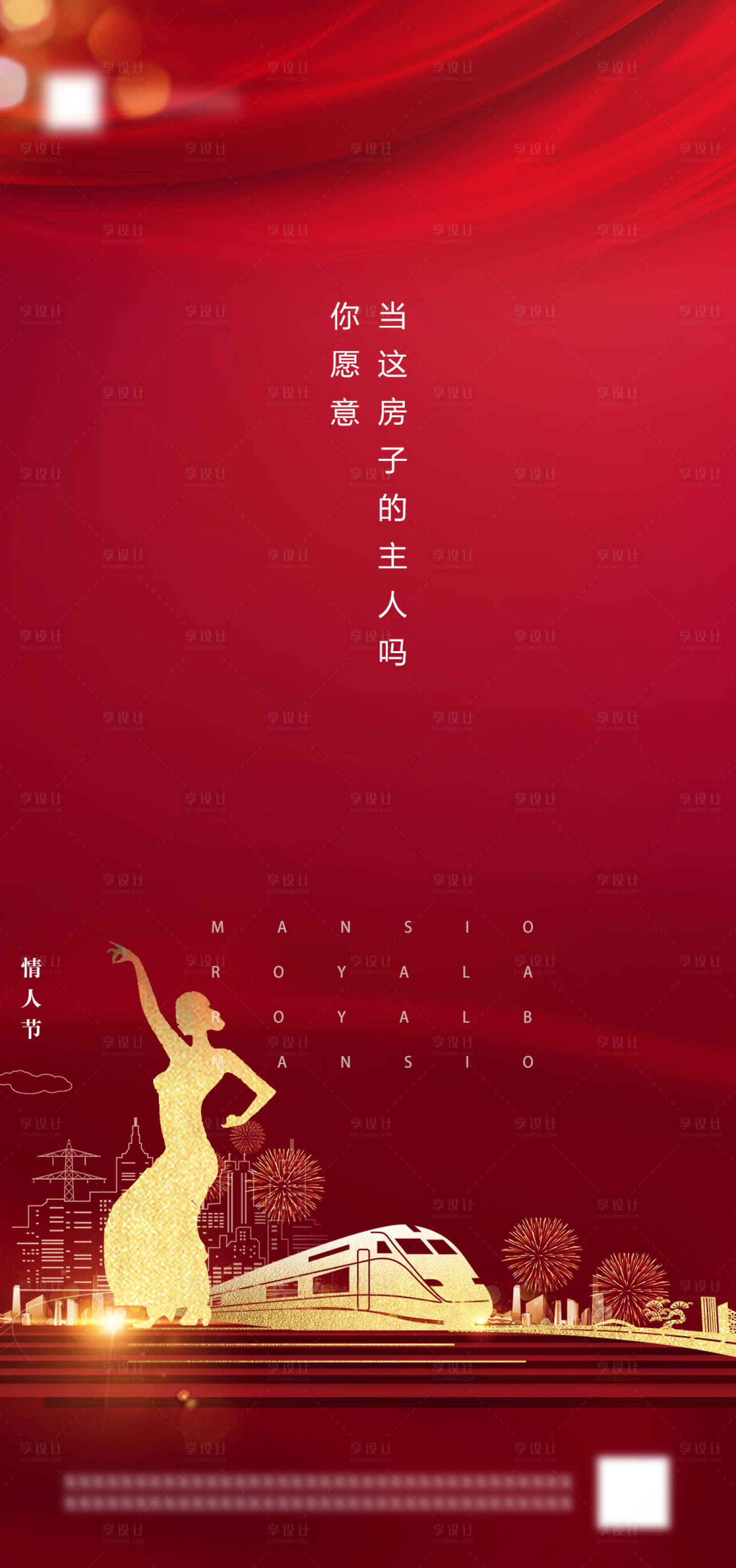 源文件下载【享设计】搜索编号：48730003620271095【情人节节日移动端海报】