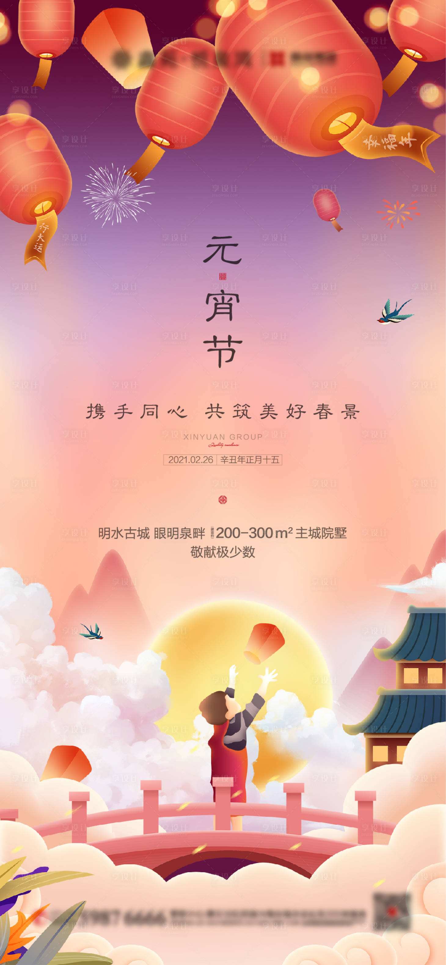 源文件下載【元宵節(jié)海報(bào)】編號(hào)：85570003537533208