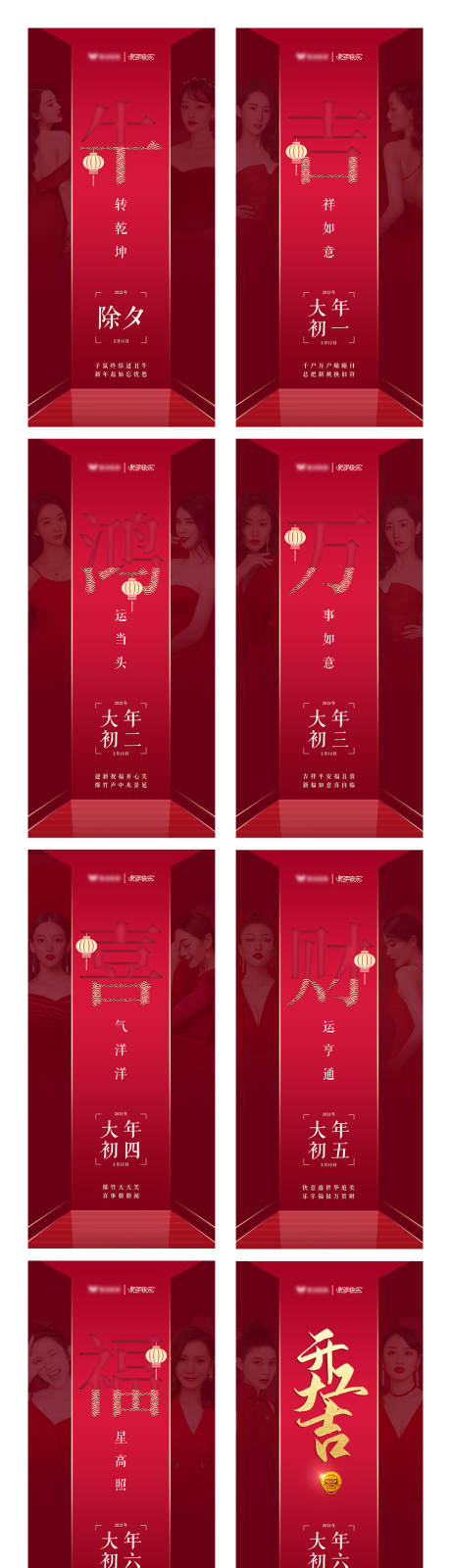 源文件下載【醫(yī)美除夕正月春節(jié)開工系列海報】編號：43850003495737826